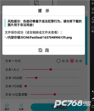 速设印章