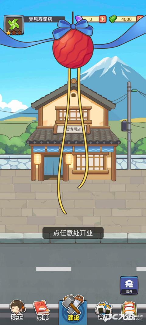 梦想寿司店中文版
