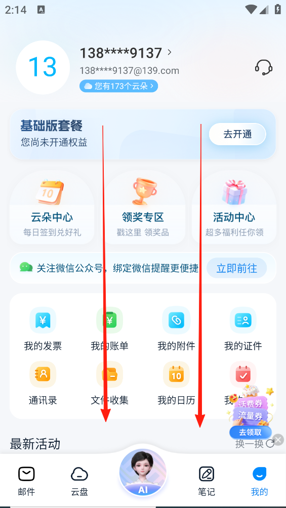 139邮箱手机版