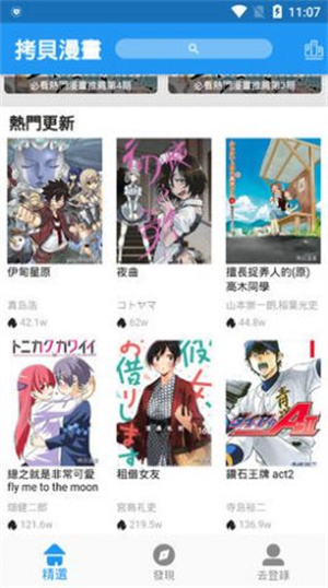 拷贝漫画旧版