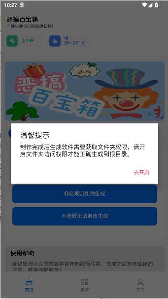恶搞百宝箱