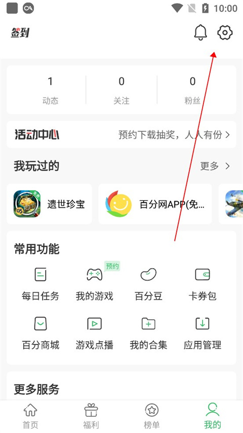 百分网游戏盒官方正版
