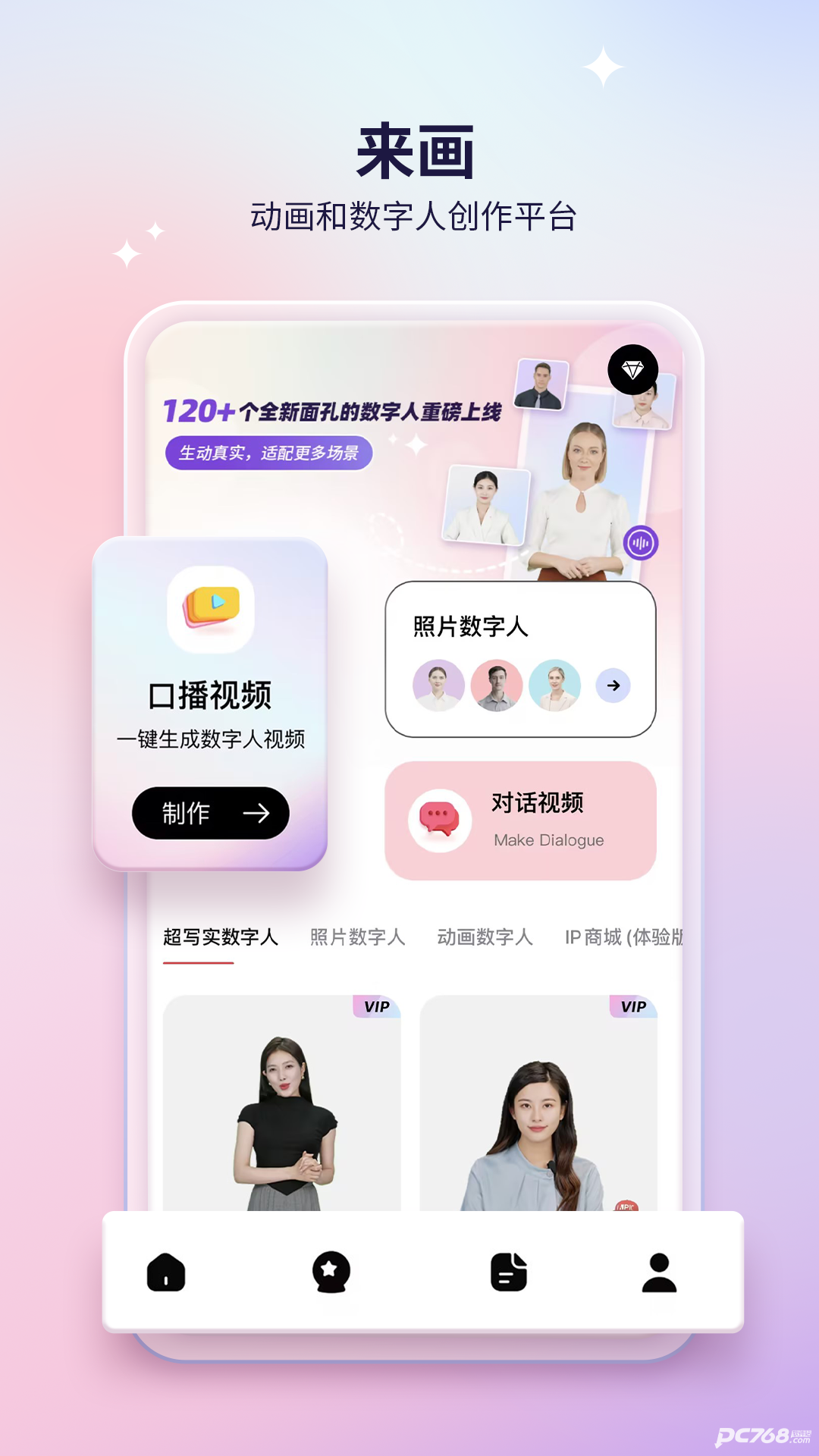 来画动画在线制作