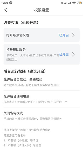 广告拦截卫士