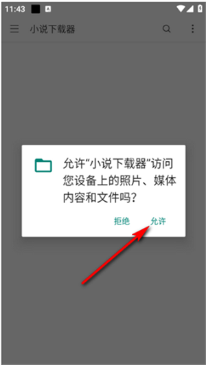 最强小说下载器