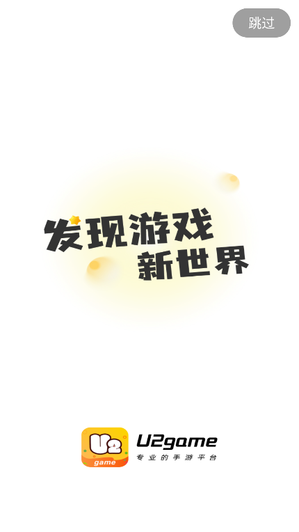 u2game游戏盒子