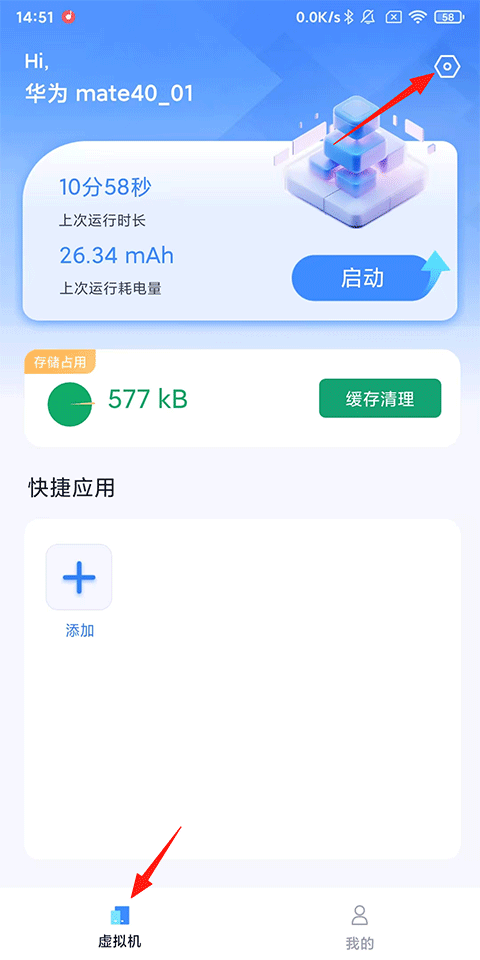 密盒虚拟机手机版