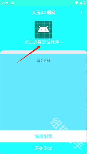 大玉弱网4.0