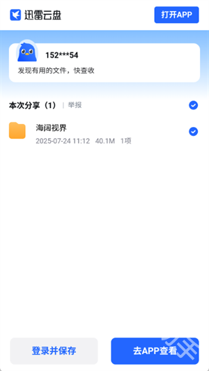 分享迷