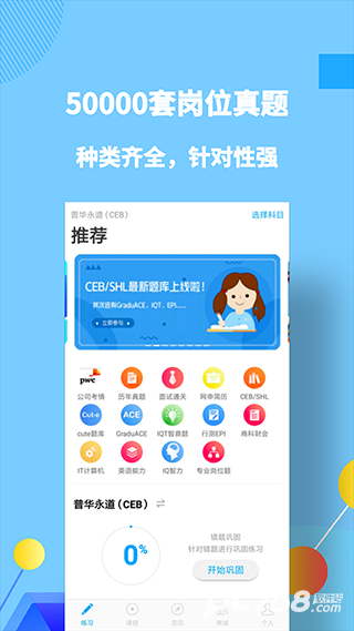 职题库免费版