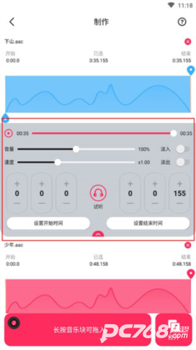 音频音乐剪辑