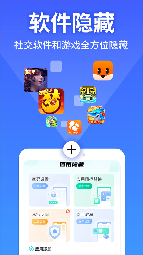软件隐藏大师免费版