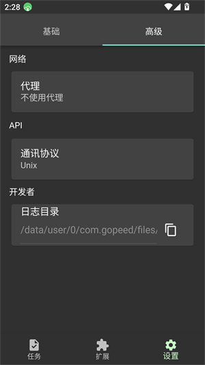 Gopeed下载器