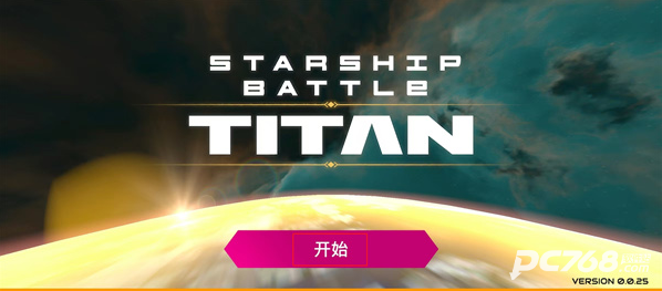 星舰战斗泰坦