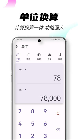 多行计算器