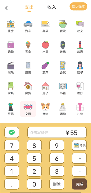 懒猫记账每天记账