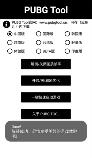 pubg画质修改器