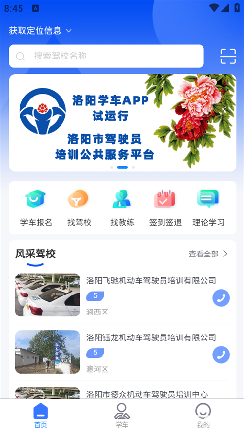 洛阳学车