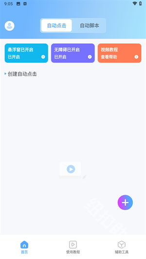 连点器iLink脚本精灵