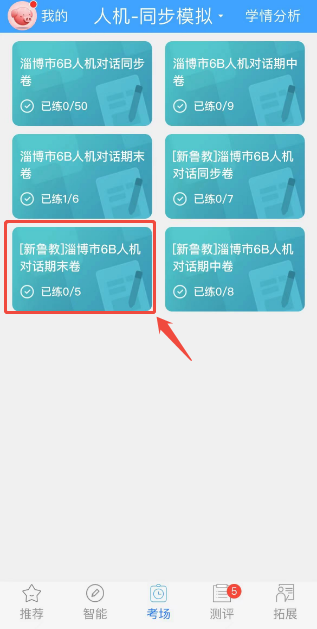 外语通教师版