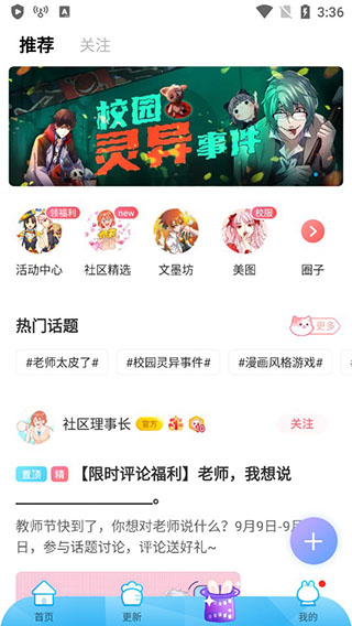 漫画台手机版