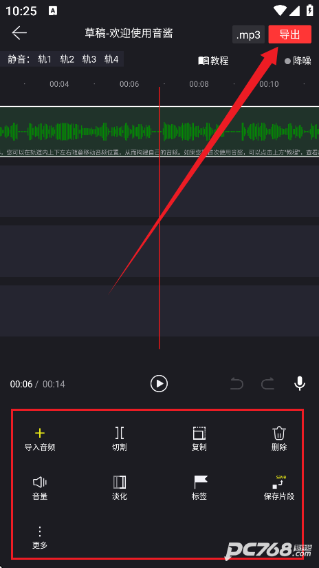 音酱音乐音频剪辑器