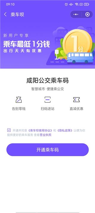 咸阳公交