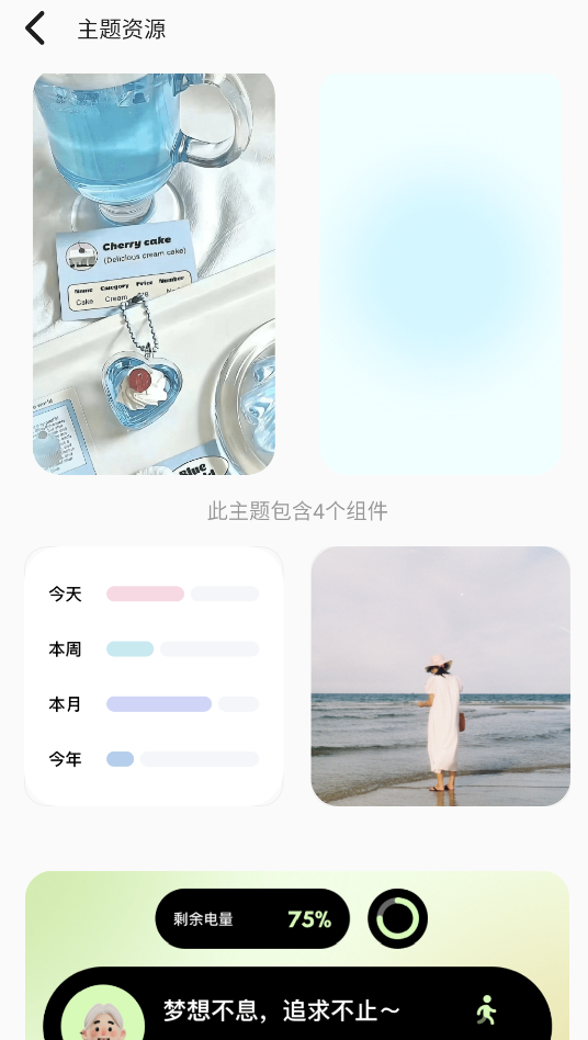 魔法小组件