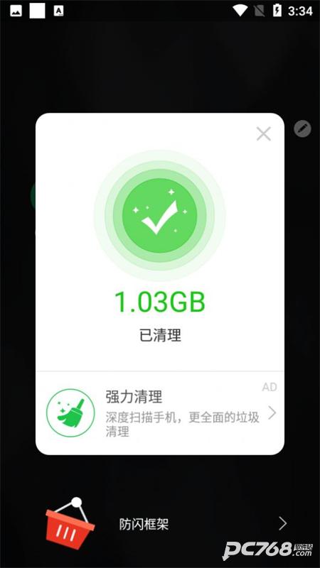 安逸防闪框架