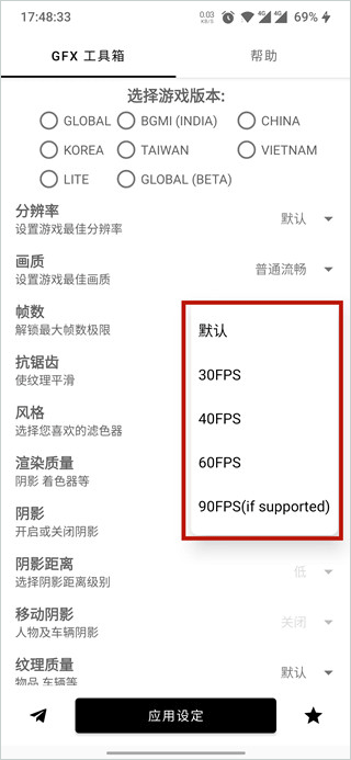 GFX工具箱画质助手和平精英