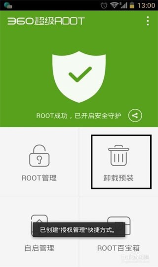360超级ROOT