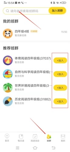 向日葵阅读怎么加入班级
