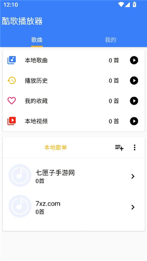 酷歌播放器