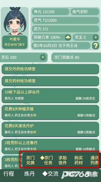 药王谷女修修炼手札