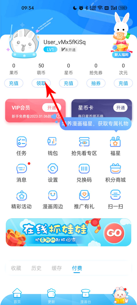 漫画台手机版