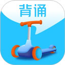 滑板车背诵