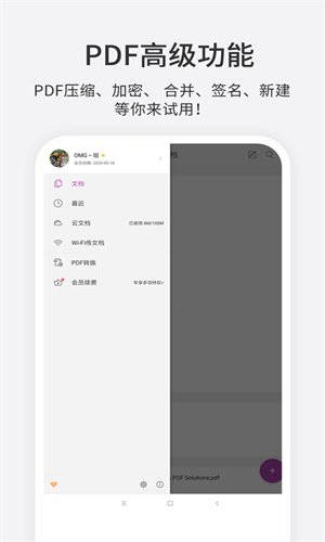 福昕pdf编辑器手机版