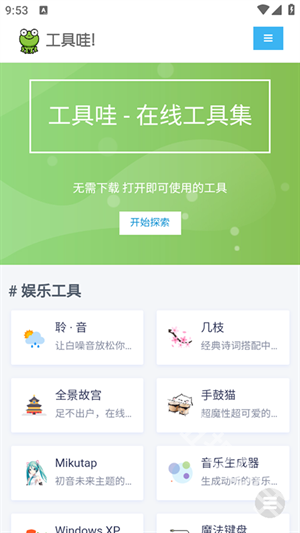 工具蛙