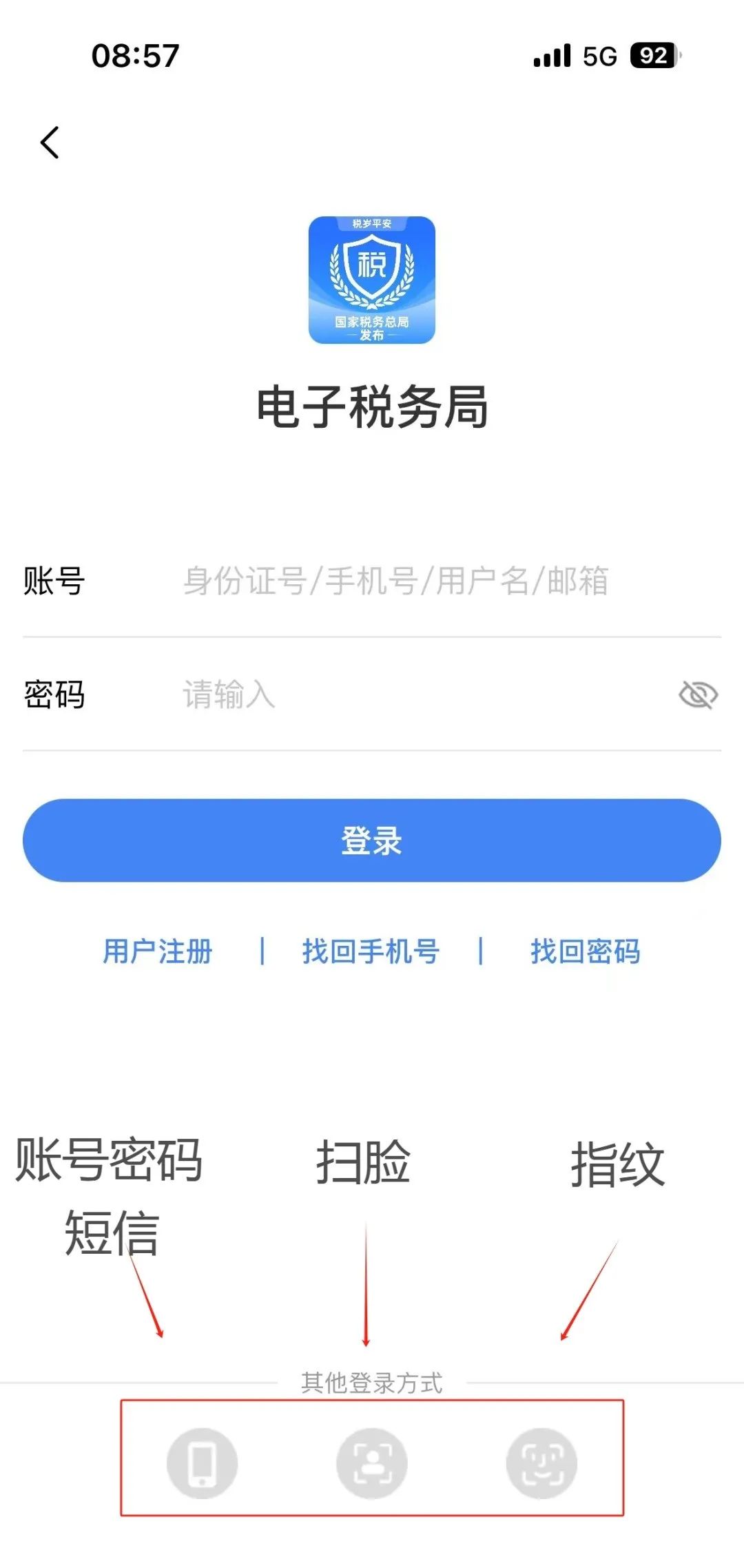 电子税务局
