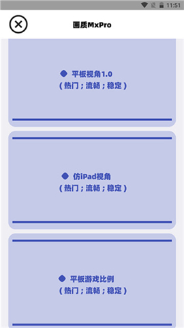 mxpro画质助手