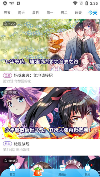 漫画台手机版