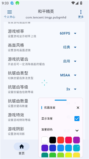 yohub画质助手