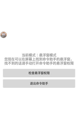 命令助手1.2.14-Beta-14