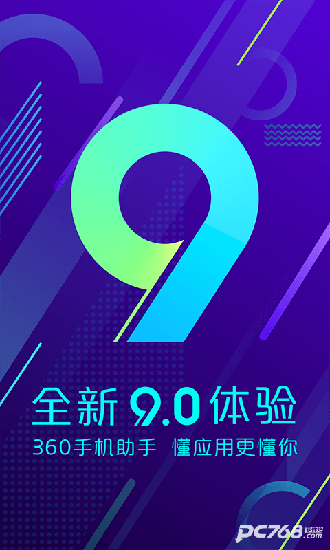 360手机助手官方版