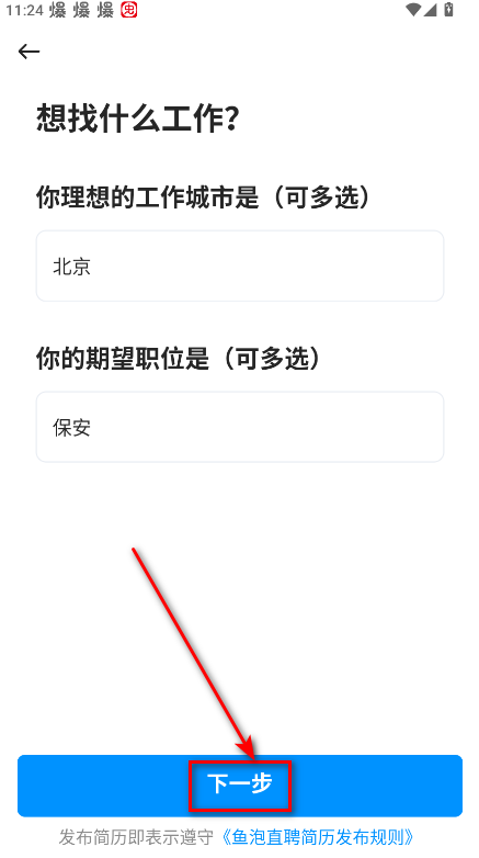 鱼泡网招工免费平台