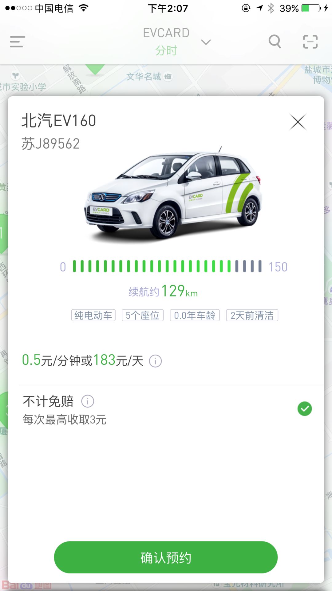 EVCARD共享汽车