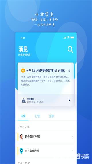 小北学生安卓版