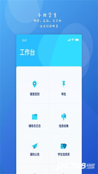 小北学生安卓版