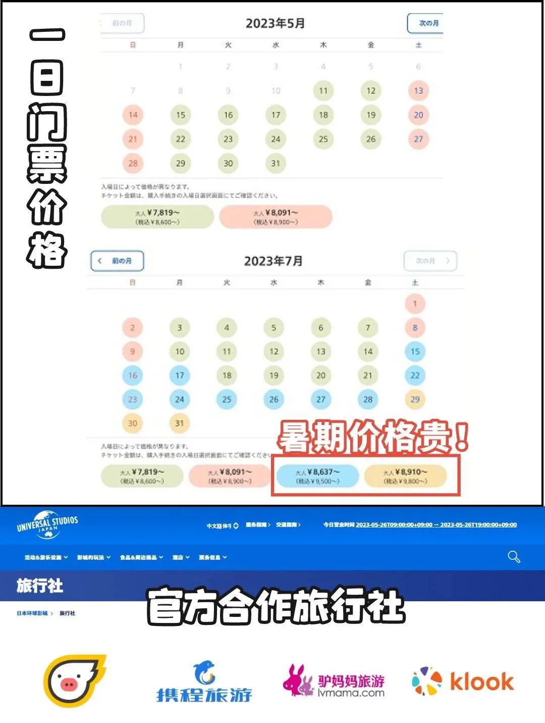 usj环球影城
