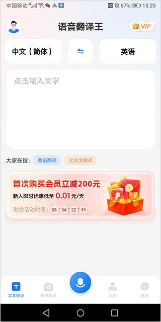 语音翻译王正版